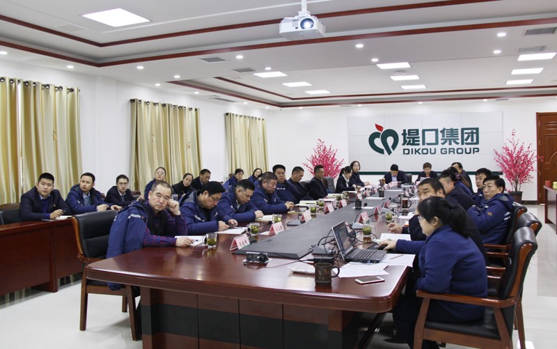 集团公司召开2019年度绩效考核会